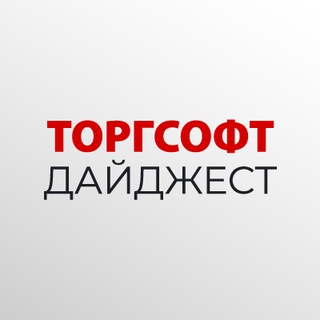 Торгсофт Дайджест