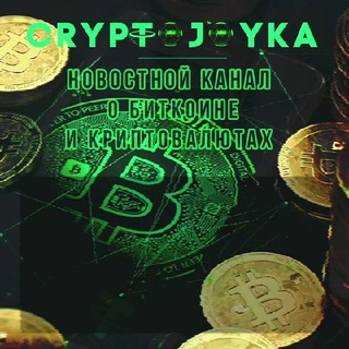 CryptoJoyka