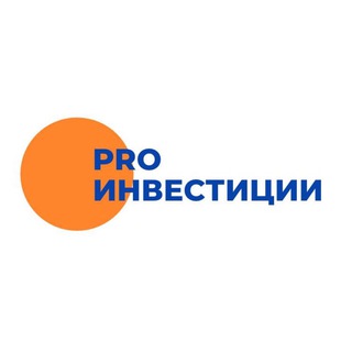 PRO Инвестиции