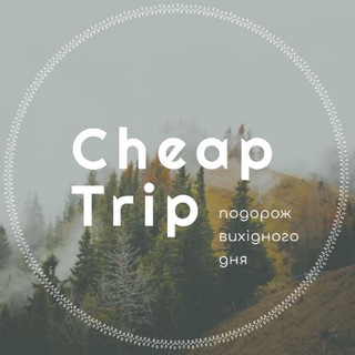 Cheap Trip