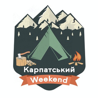 Карпатський Weekend