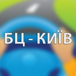 Біла Церква → Київ