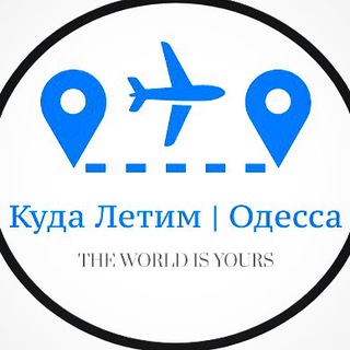 Куда Летим❓✈️Одесса❗️⚓️