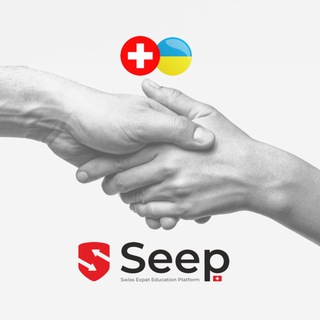 SEEP - беженство 🇺🇦 в Швейцарию🇨🇭