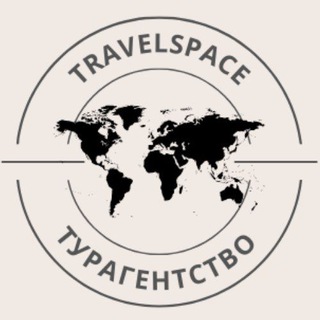 Турагентство TravelSpace