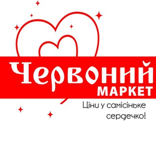 Червоний маркет