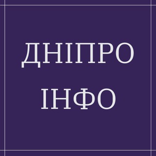 ДНІПРО-ІНФО