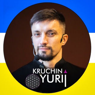 Кручин Юрий 🇺🇦🌍🤍☀️😉