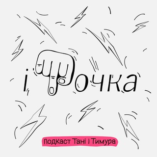 і Точка