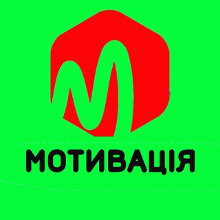 ⭕️ МОТИВАЦІЯ ⭕️